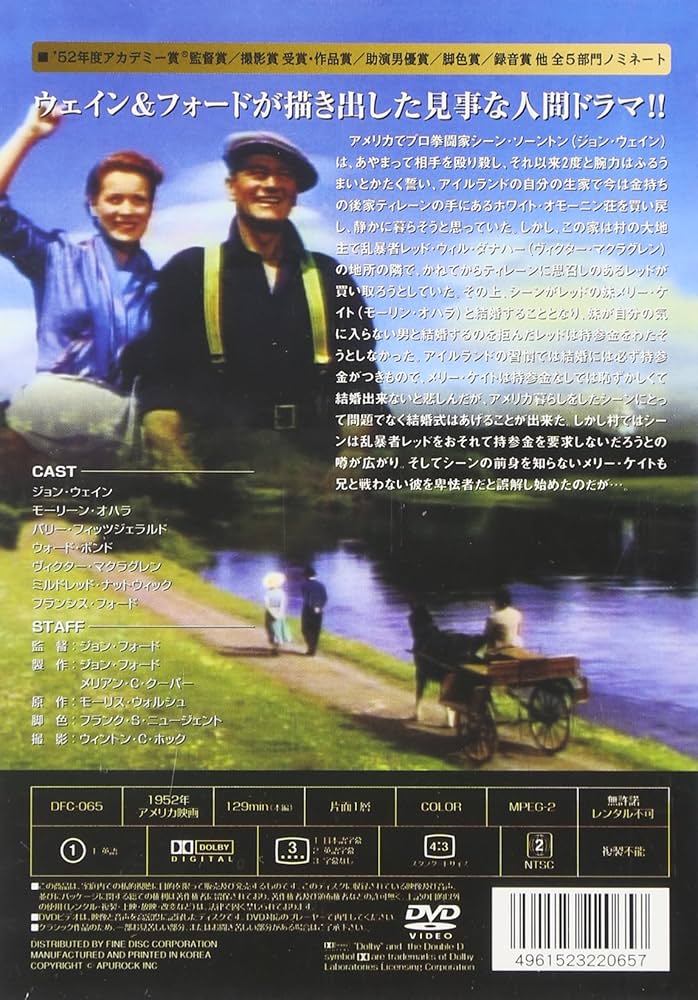 Amazon.co.jp: 静かなる男 [DVD] : ジョン・ウェイン: DVD